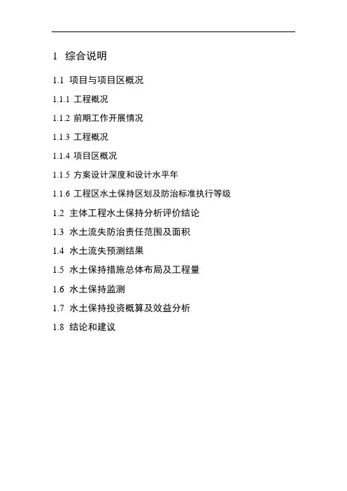 水土保持方案编写大纲(修改版)