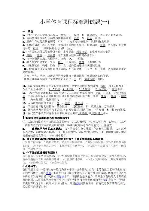 2022小学体育课程标准测试题及答案(三套)【2024版】