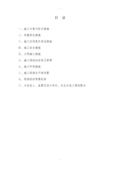 某学校建设项目(改扩建综合楼)施工组织设计