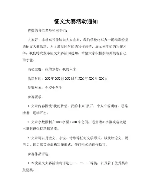 征文大赛活动通知