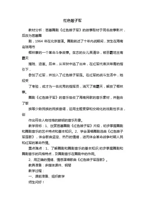 红色娘子军