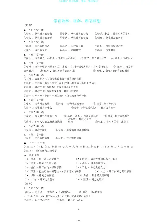 (完整版)常见敬辞、谦辞、雅语辨识