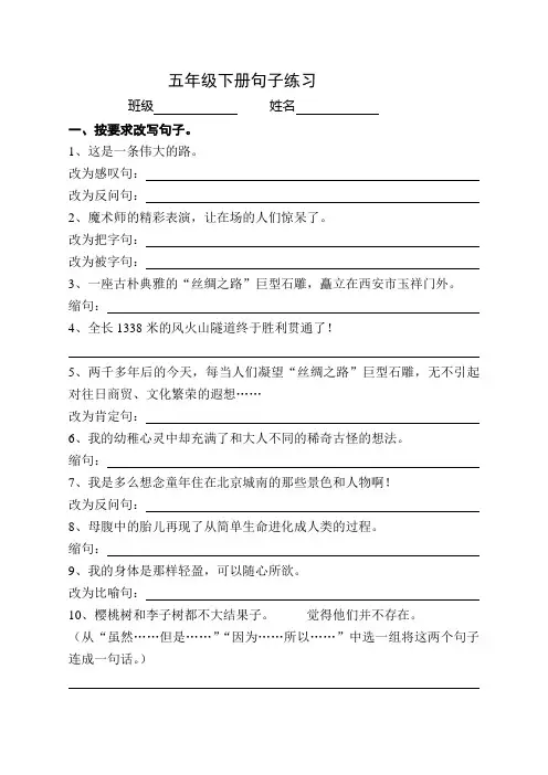 五年级下册句子练习