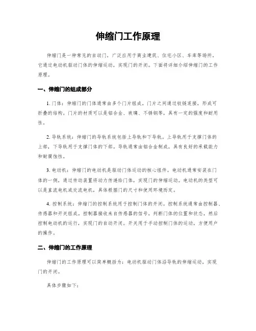 伸缩门工作原理