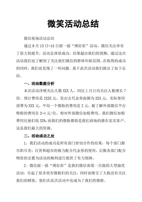 微笑活动总结