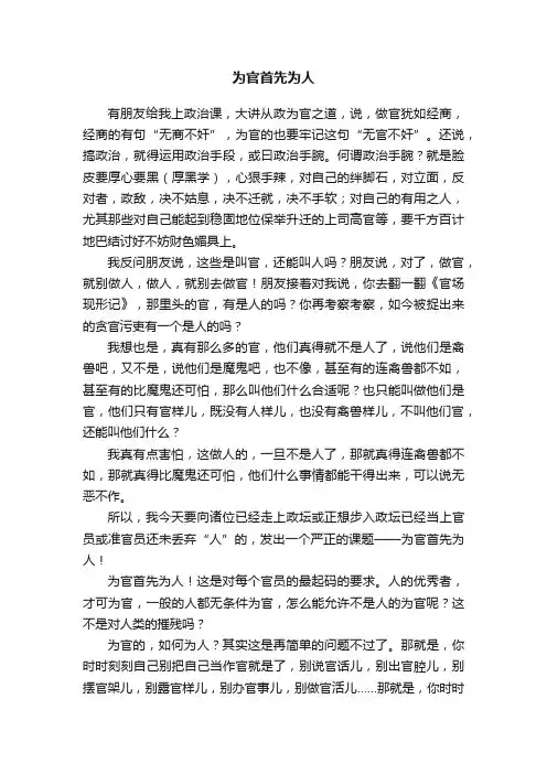 为官首先为人