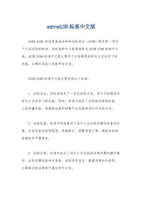 astme108标准中文版
