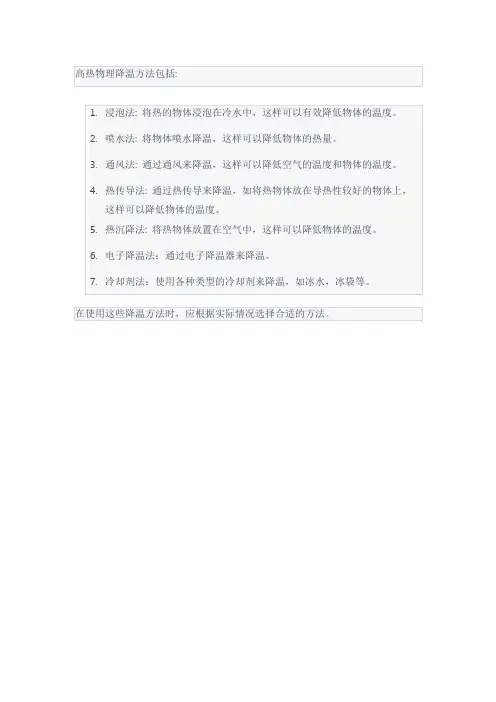 高热物理降温方法