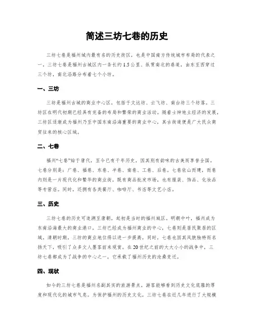 简述三坊七巷的历史