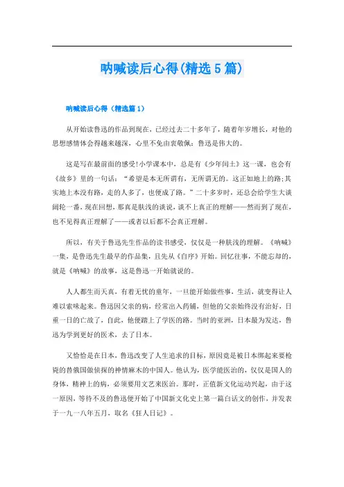 呐喊读后心得(精选5篇)