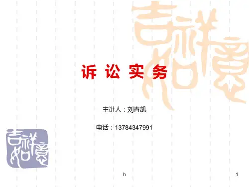 《民事诉讼实务》课件