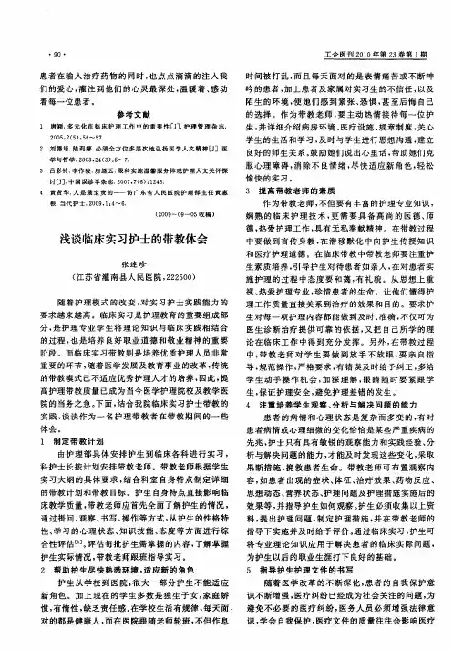 浅谈临床实习护士的带教体会