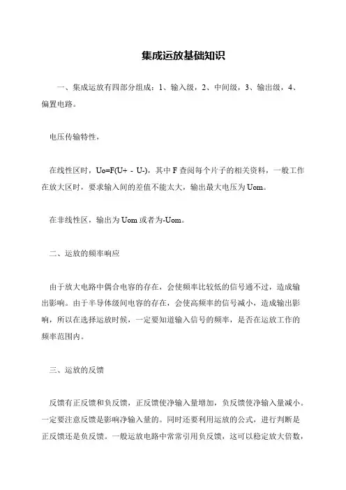 集成运放基础知识