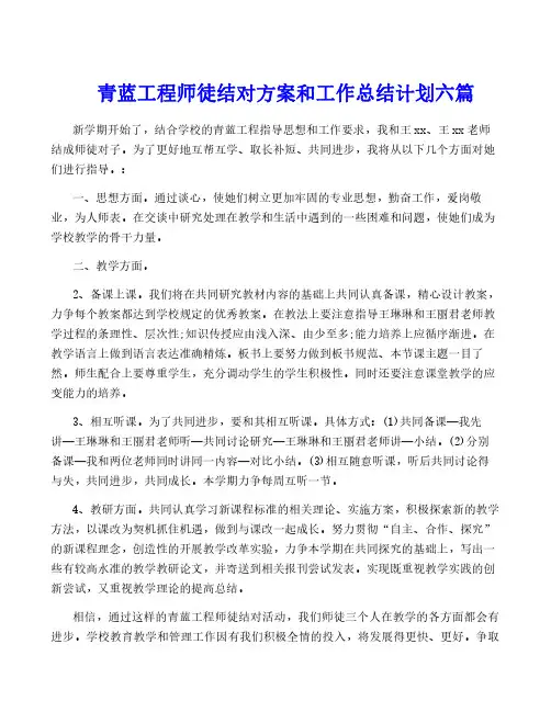 青蓝工程师徒结对方案和工作计划六篇