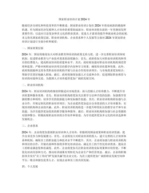 国家职业培训计划2024年