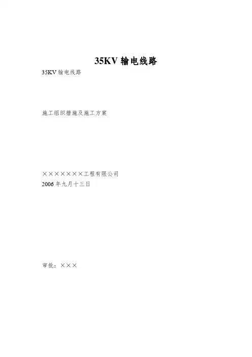 35KV输电线路