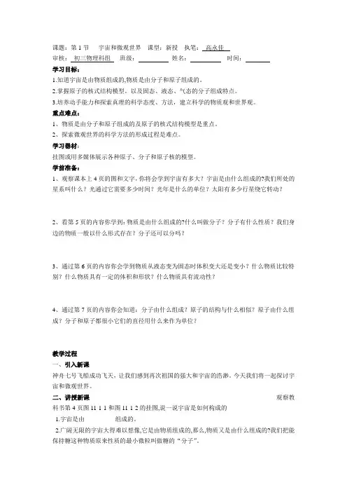 人教版九年《多彩的物质世界》word教案