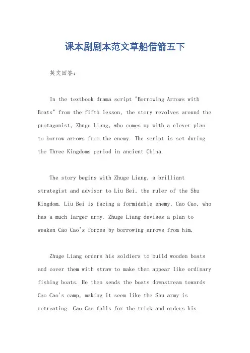 课本剧剧本范文草船借箭五下