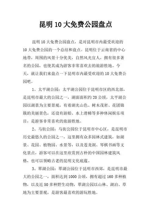 昆明10大免费公园盘点