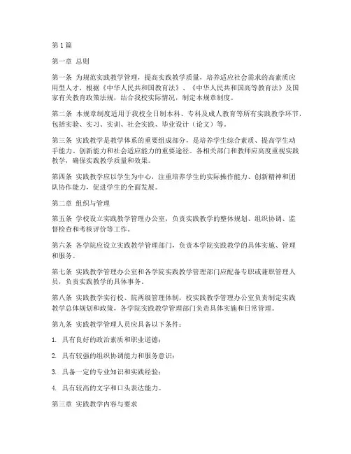 实践教学规章制度(3篇)