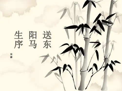 送东阳马生序 教学PPT课件