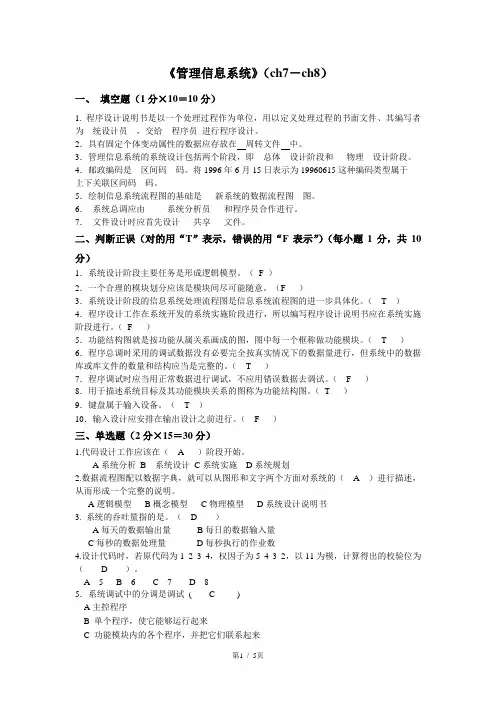 管理信息系统(本)--阶段练习3及答案
