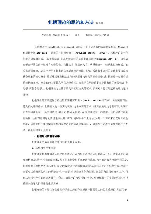 扎根理论的思路和方法