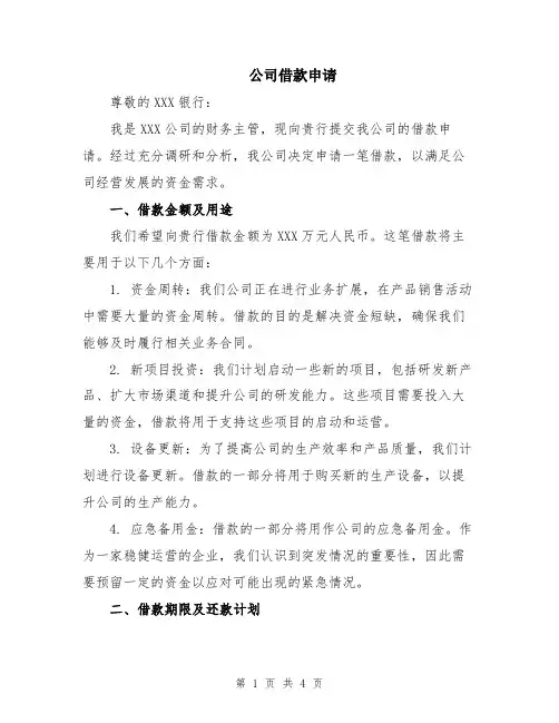 公司借款申请