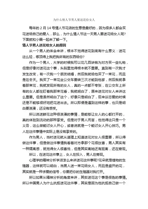 为什么情人节男人要送花给女人_情人节