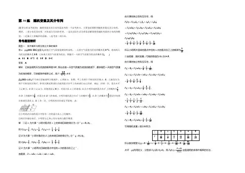 2022高考考前三个月数学(四川专用理科)二轮文档：专题8 概率与统计 第38练 Word版含答案