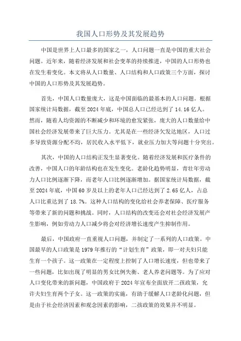 我国人口形势及其发展趋势