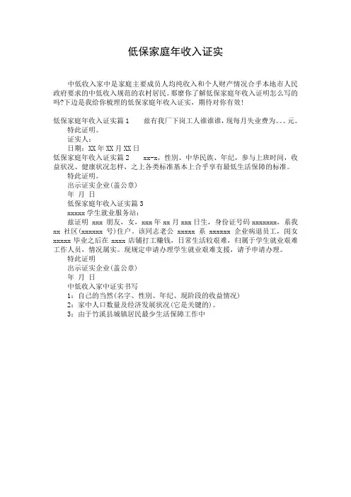 低保家庭年收入证实