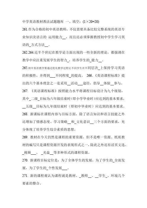 中学英语教材教法试题题库含答案