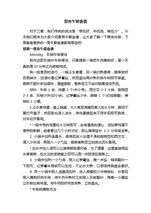 营养午餐食谱