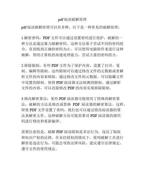 pdf阅读破解原理