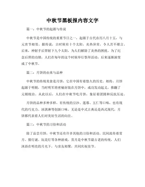 中秋节黑板报内容文字