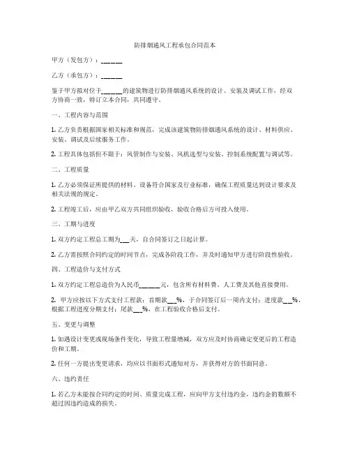 防排烟通风工程承包合同范本