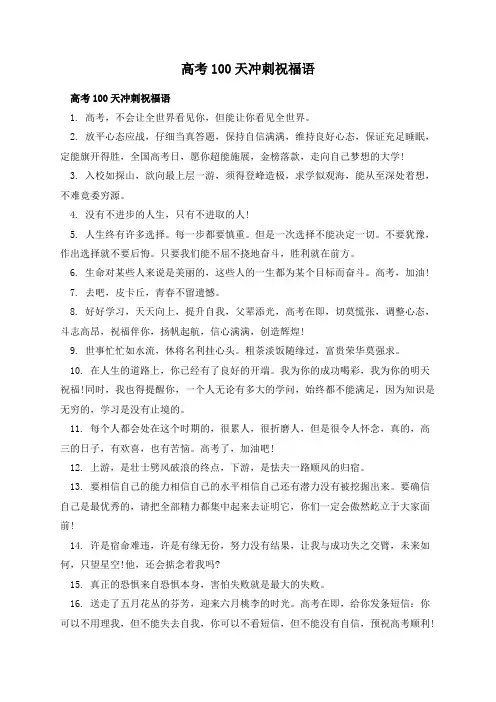 高考100天冲刺祝福语