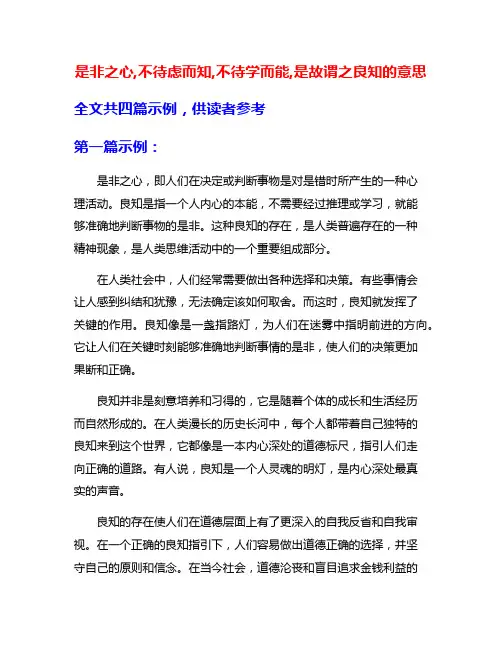 是非之心,不待虑而知,不待学而能,是故谓之良知的意思