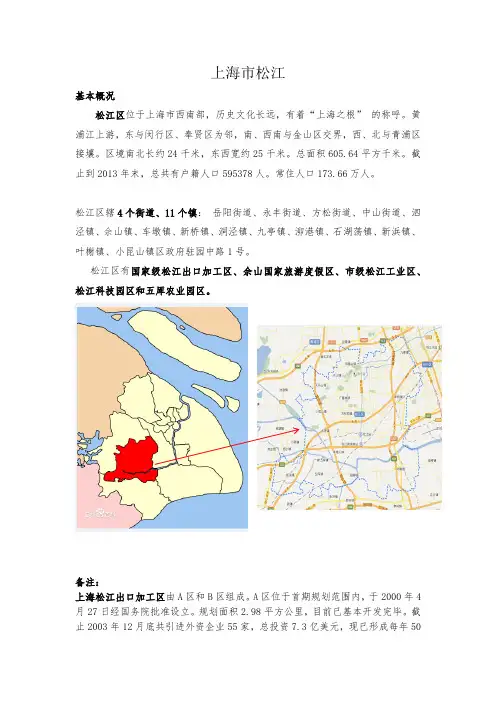 上海松江区