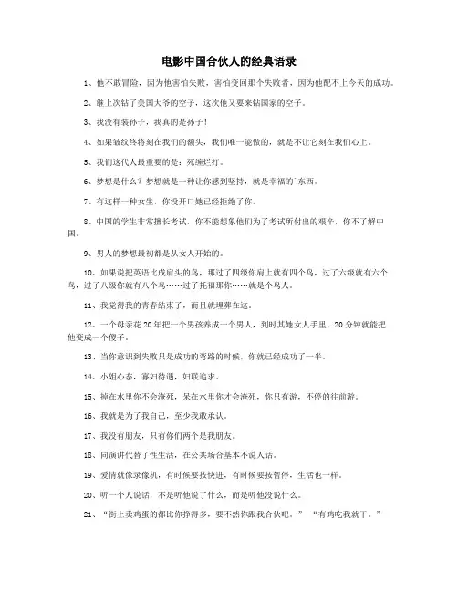 电影中国合伙人的经典语录