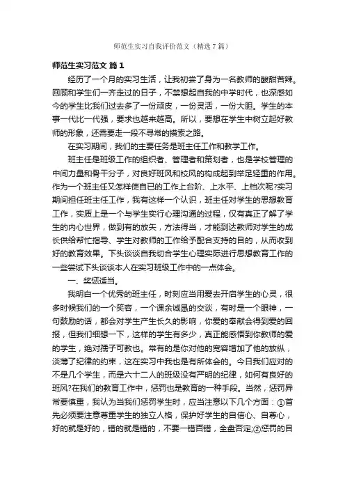 师范生实习自我评价范文（精选7篇）