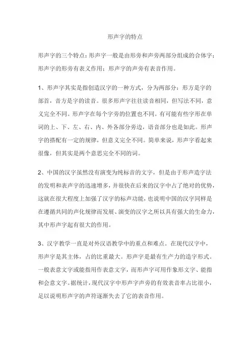 形声字的特点