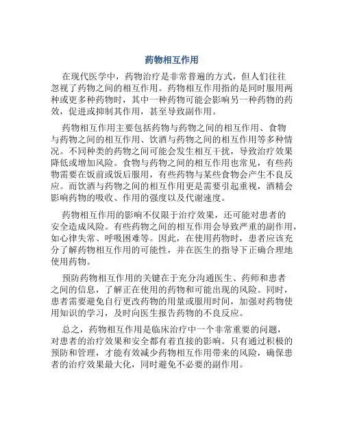 药物相互作用