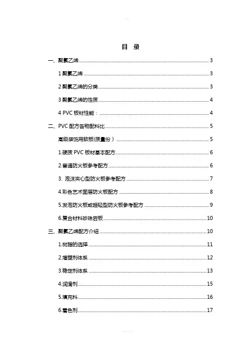 聚氯乙烯PVC介绍及配方介绍