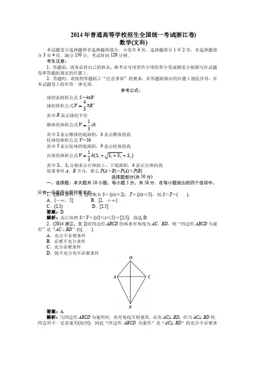 2014年高考（浙江卷）文科数学