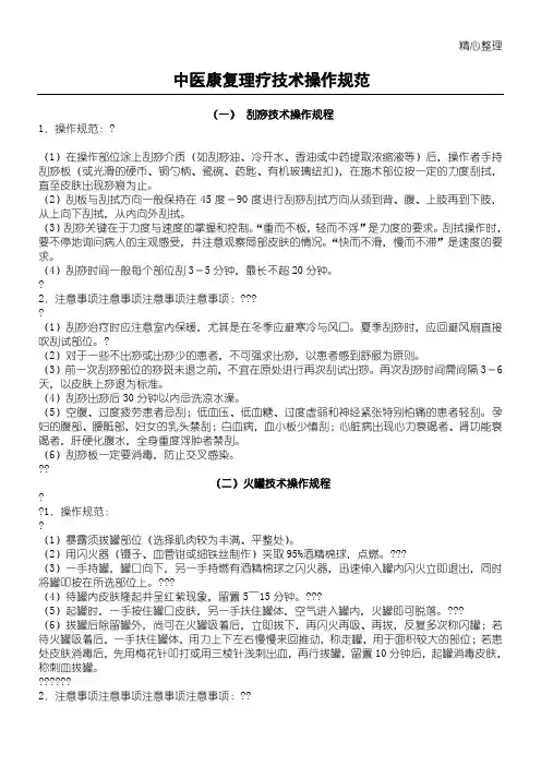 中医康复理疗技术操作规范