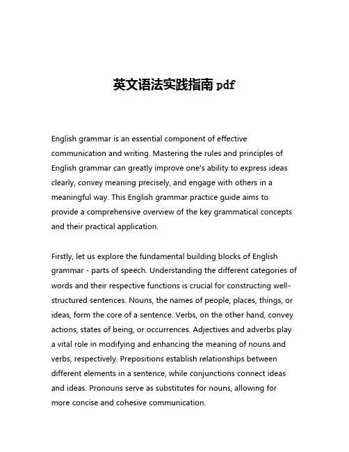 英文语法实践指南pdf