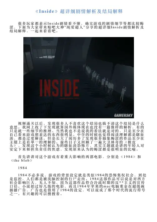 《Inside》超详细剧情解析及结局解释