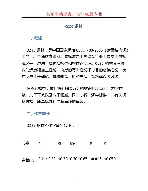 q235钢材